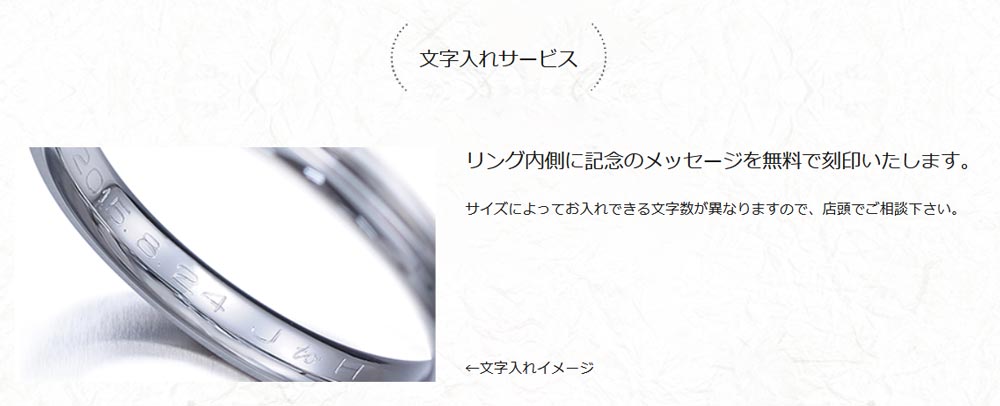 カタム　結婚指輪への文字入れサービス